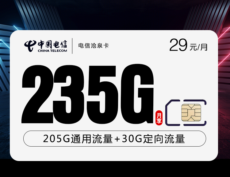 🚨流量刺客现身！月租29元235G的卡是真香还是套路？-慕云辰风博客