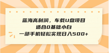 （14403期）抖音音乐号全新玩法，一单利润可高达600%，轻轻松松日入500+，简单易上…-慕云辰风博客