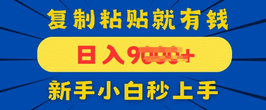 手机发评论就有收益，一单10元，新手小白复制粘贴秒上手-辰风资源站