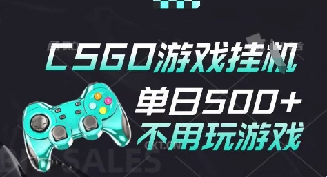 25年CSGO游戏搬砖，全自动挂G，不需要玩游戏，手机操作日入3张(不是汇率搬砖)【揭秘】-辰风资源站