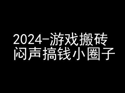 2024游戏搬砖项目，快手磁力聚星撸收益，闷声搞钱小圈子-慕云辰风博客