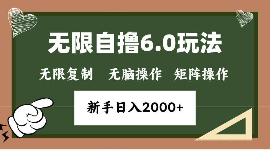 （13624期）年底无限撸6.0新玩法，单机一小时18块，无脑批量操作日入2000+-慕云辰风博客