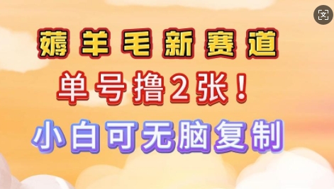 信息差项目，单号0撸140，可矩阵多号多撸，小白0难度上手-慕云辰风博客