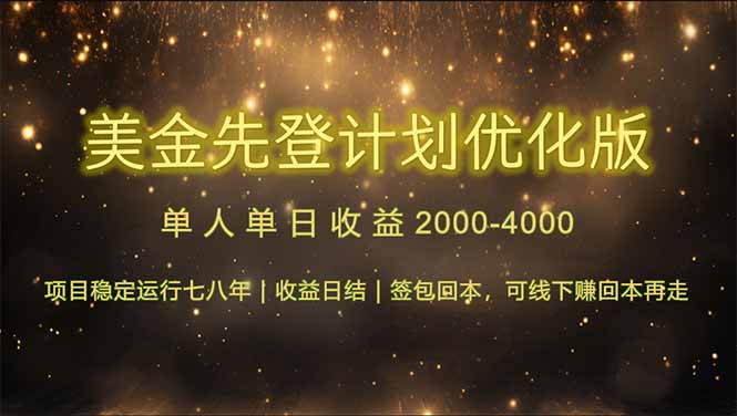 （14802期）连续7-8年创单日收益冠军项目，日收益$600-1200-辰风资源站
