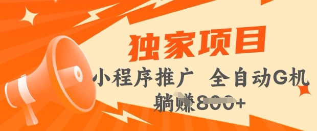 2025年微信小程序最新挂JI玩法，独家的技巧和策略，让你快速上手，实现收益最大化【揭秘】-慕云辰风博客