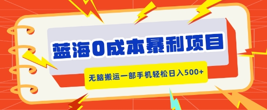 蓝海0成本暴利项目，小红书卖合同模板，无脑搬运一部手机轻松日入5张-慕云辰风博客