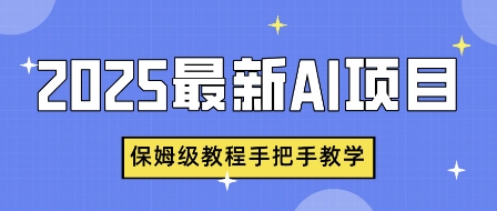 2025最新AI项目，中式养生健康视频，流量爆炸，保姆级教程手把手教学-慕云辰风博客