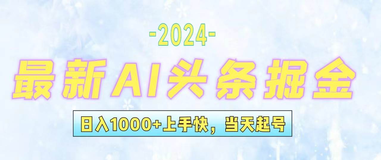 今日头条最新暴力玩法，当天起号，第二天见收益，轻松日入1000+，小白…-慕云辰风博客