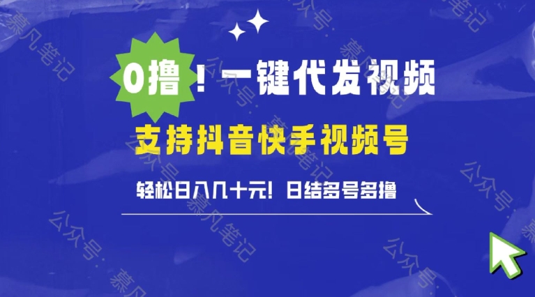 懒人项目，一键种草托管，单日单号10元，可批量操作-慕云辰风博客