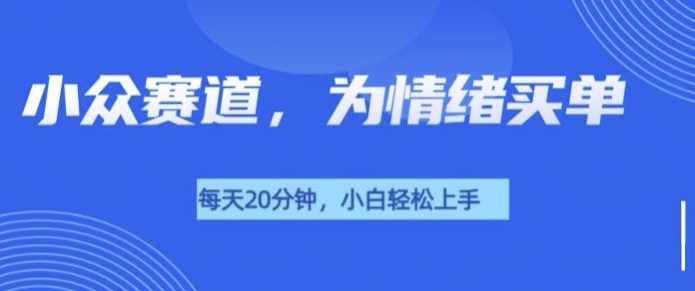 小众赛道，我的治愈系电子抱枕，让用户为情绪买单-慕云辰风博客