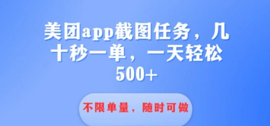 利用接单平台做酒店截图任务几十秒一单 不限当量随时可做一天几张-慕云辰风博客