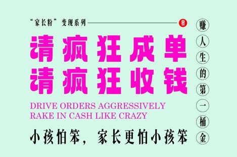 家长粉变现，每逢大假小假是真的都在疯狂成单疯狂收米，在教培行业里挣你人生的第一桶金，轻松又高效-辰风资源站