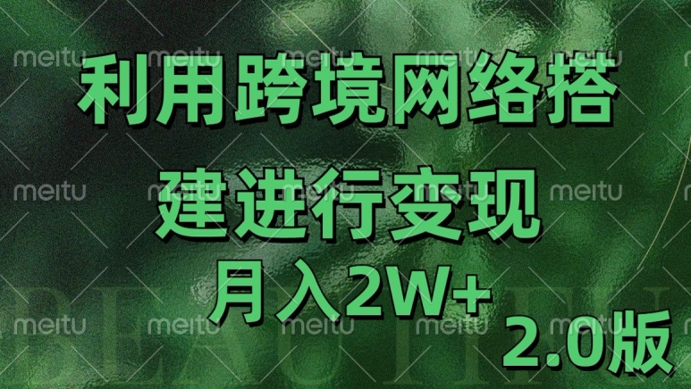 利用专线网了进行变现2.0版，月入2w【揭秘】-慕云辰风博客