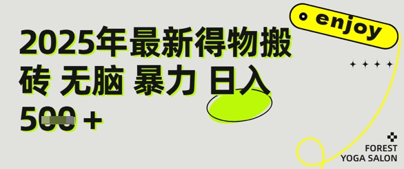 得物搬砖项目攻略：新手沉淀后每月多挣5k+【全流程实操指南】-辰风资源站