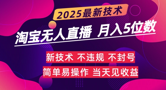 淘宝无人直播带货最新玩法不违规，简单可复制，月躺Z5位数-慕云辰风博客