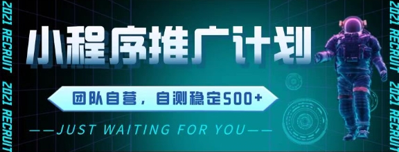 最新微信小程序挂G推广，全自动运行被动收益，自测稳定5张+【揭秘】-辰风资源站