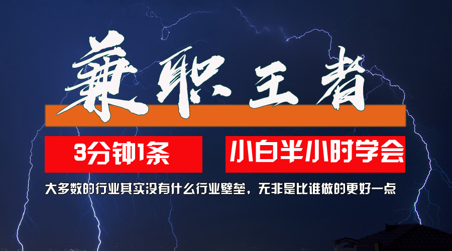 10兼职王者，3分钟1条无脑批量操作，新人小白半小时学会，长期稳定-慕云辰风博客