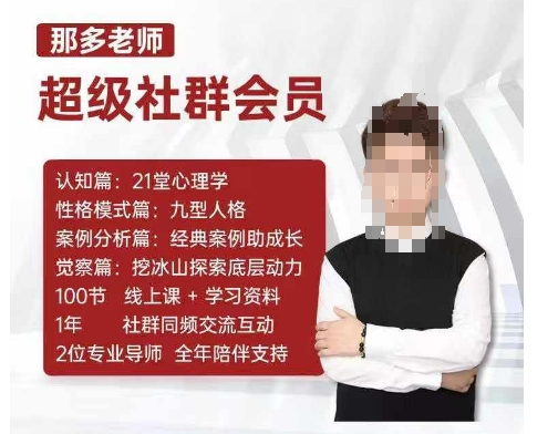 那多老师超级社群会员：开启自我探索之路，提升内在力量-慕云辰风博客