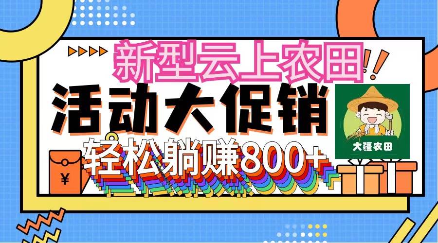 新型云上农田，全民种田收米 无人机播种，三位数 管道收益推广没有上限-慕云辰风博客