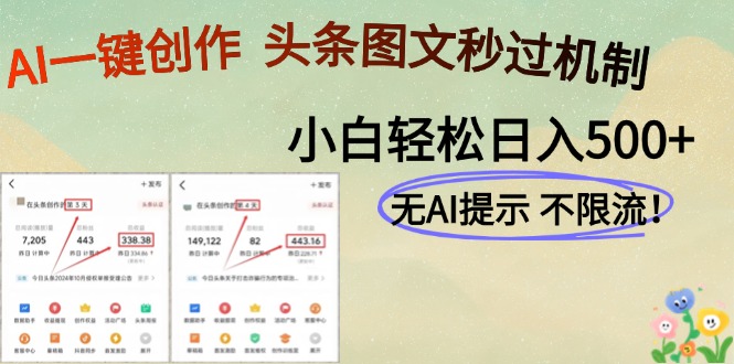 （14846期）AI黑科技一键创作，头条图文轻松日入500+-辰风资源站