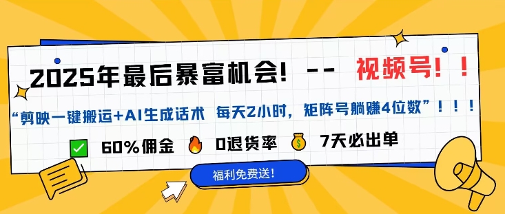 视频号带货风口项目，中老年赛道，0粉丝也能爆单-慕云辰风博客