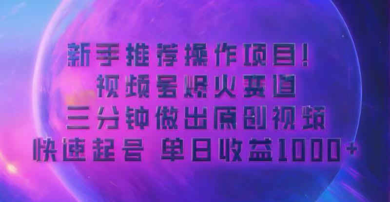 蓝海项目，视频号动漫玩法，对新人友好，月入3000+-慕云辰风博客