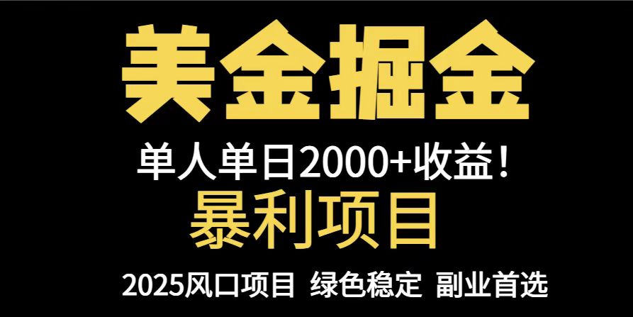（14803期）25年暴利项目，美金对冲，手把手带你，单机日入1000+，可放量操作5000+…-辰风资源站