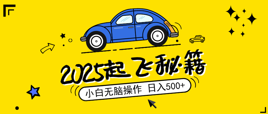 （14349期）2025，捡漏项目，阅读变现，小白无脑操作，单机日入500+可矩阵操作，无…-慕云辰风博客