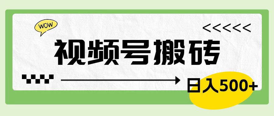 视频号搬砖项目，卖车载U盘，简单轻松，0门槛日入600+-慕云辰风博客