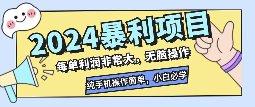 2024暴利项目，闲鱼无货源，每单利润非常大，无脑操作，小白必学-慕云辰风博客