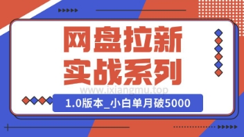 Deepseek助力网盘拉新实战系列：小白入门单月破5K(v1.0版教程)-慕云辰风博客