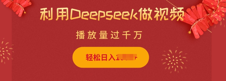 利用Deepseek做小猫摆摊视频，轻松日入多张，简单好操作-慕云辰风博客