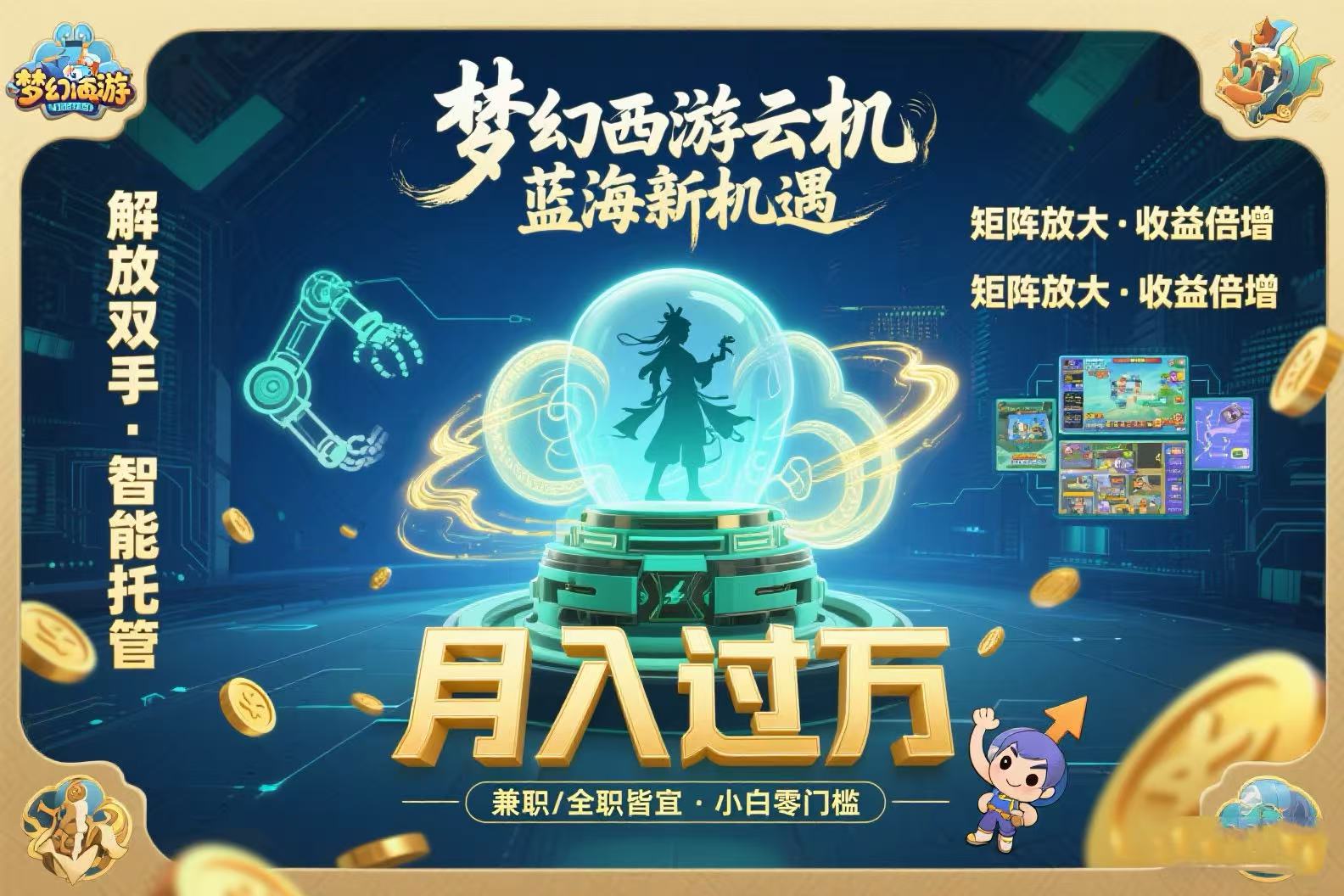 （15544期）梦幻西游云机最新蓝海玩法  解放双手可矩阵放大 轻松月入过万 小白也可…-辰风资源站