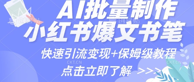 AI制作小红书图文爆款笔记，一小时搞定一个月的爆款图文笔记(案例+保姆级教程+工具)-慕云辰风博客