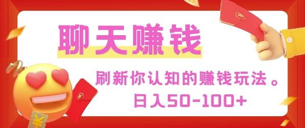 刷新你认知的挣钱方式，每天50-100只要你做就有-辰风资源站