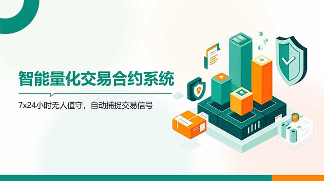 （14785期）AI量化全自动挂机撸金-辰风资源站