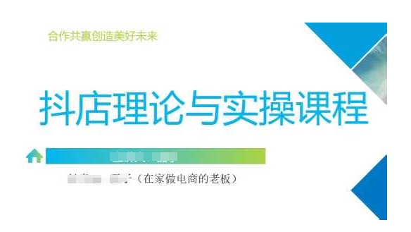 抖音小店运营课，从零基础到精通，包含注册开店、选品、推广-慕云辰风博客