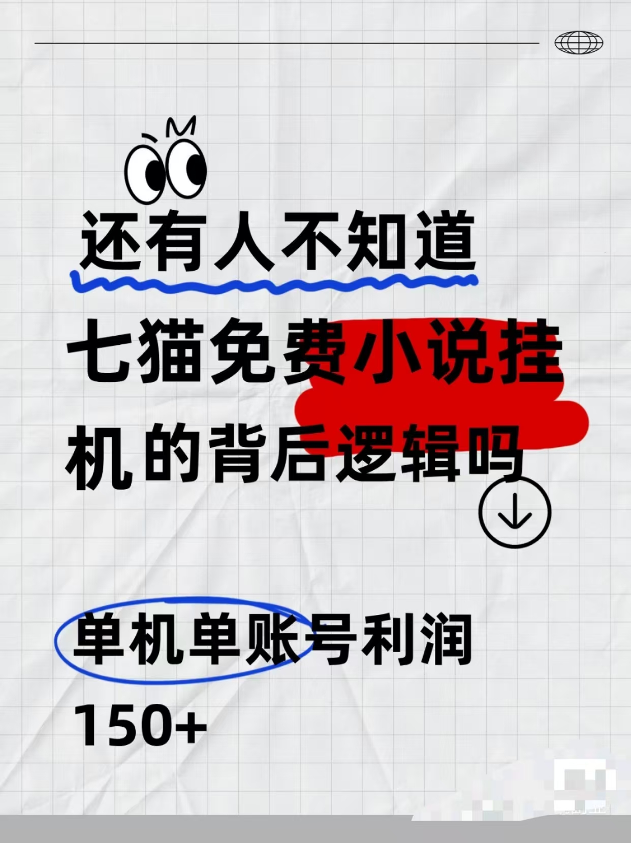 七猫免费小说无脑全自动项目，带你轻松挣钱，单机166，可放大操作-慕云辰风博客