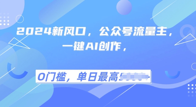 2025风口项目流量主，复制粘贴，小白一天上手，保姆级教学-慕云辰风博客