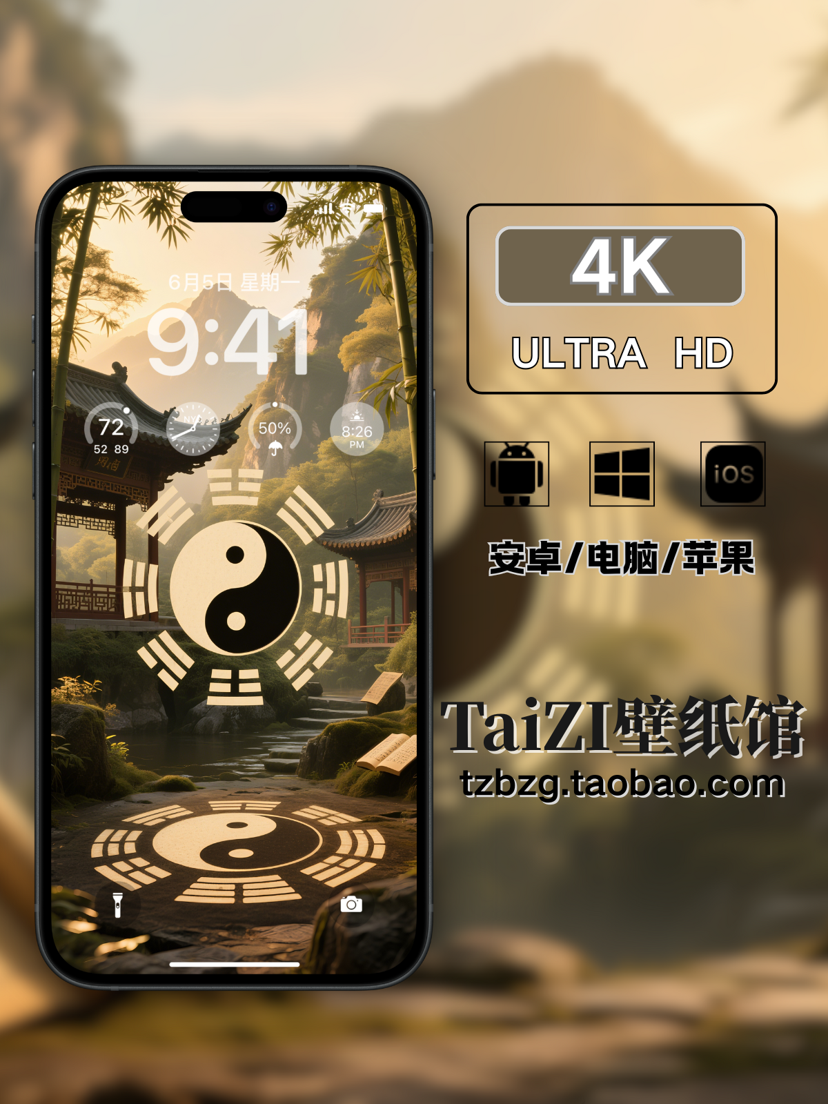 原创壁纸丨亭深问道丨TZ1