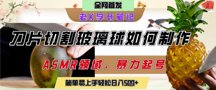 用AI制作刀片切割金属水果的视频，狂揽20W点赞，发布抖音涨粉引流变现，轻松日入5张-辰风资源站