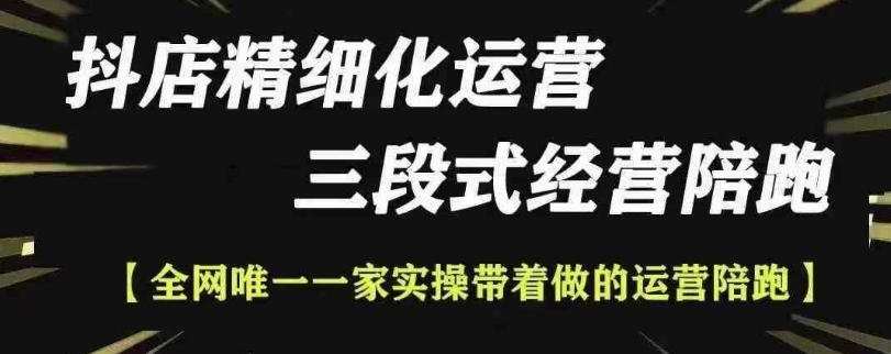 抖店精细化运营，非常详细的精细化运营抖店玩法-慕云辰风博客