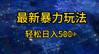 2025傻瓜式挣钱方法，提供账号即可，团队全程操盘，单日稳定变现5张【揭秘】-慕云辰风博客