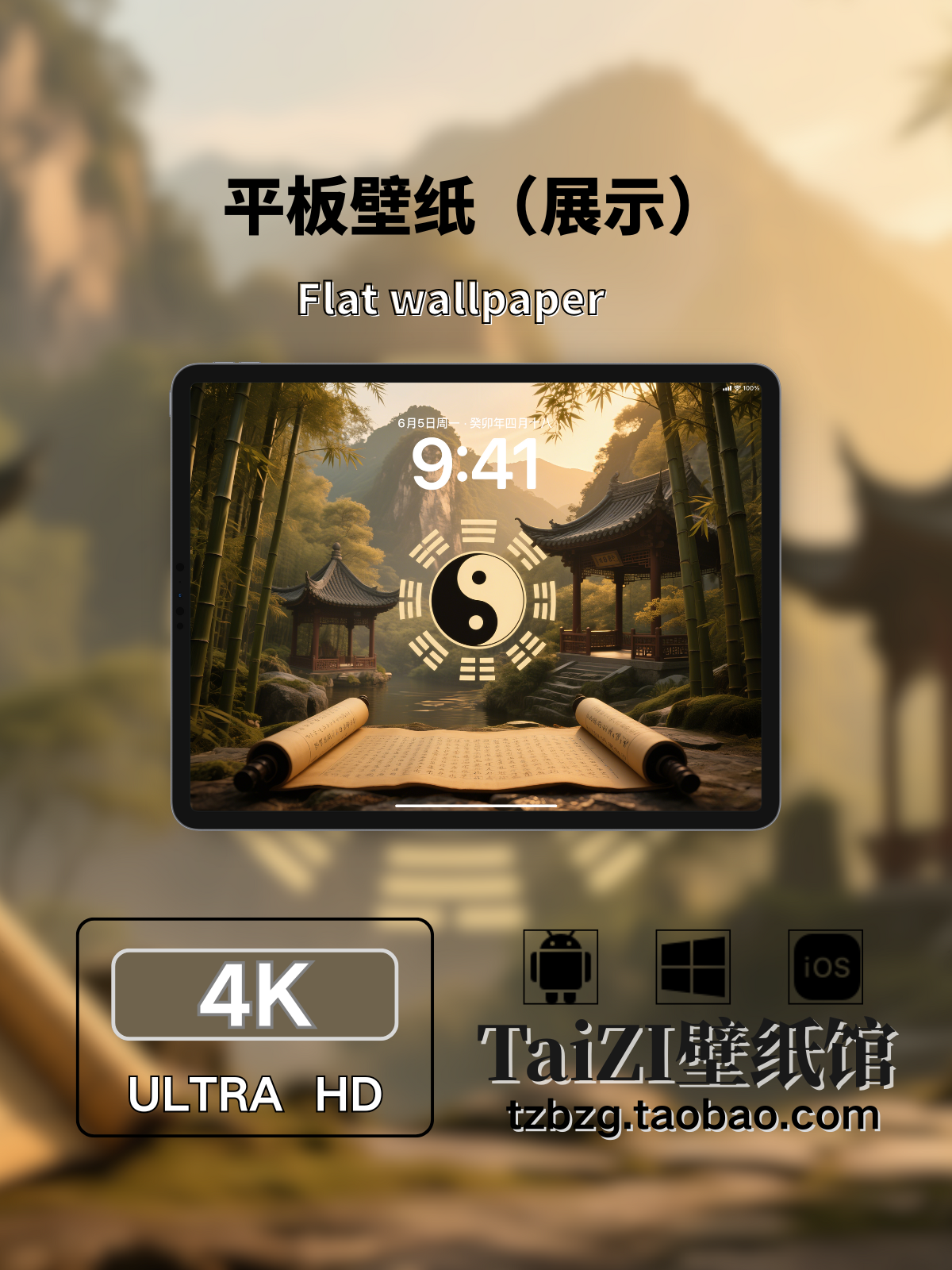 原创壁纸丨亭深问道丨TZ1