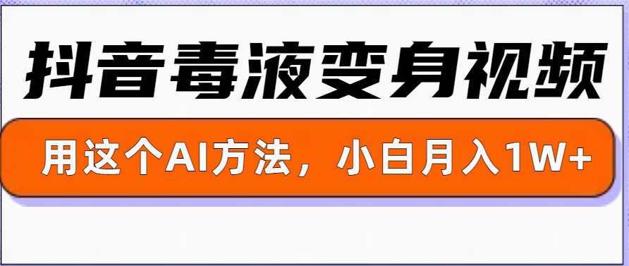 一键生成变身视频，用这个方法，小白也能月入1W+-慕云辰风博客