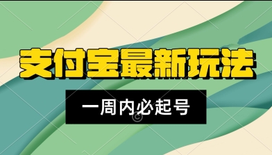 支付宝生活号，新赛道，利用老外开盲盒视频，一周起号，新手小白也能月入过W-辰风资源站