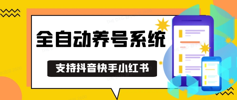 抖音快手小红书养号工具，安卓手机通用不限制数量，截流自热必备养号神器解放双手【揭秘】-慕云辰风博客