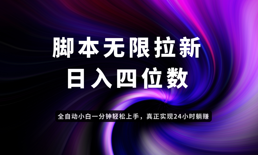 （14650期）日入3-4位数，有手就会，应用云无限拉新智能实现躺赚-辰风资源站