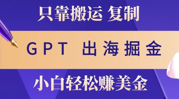 小说出海掘金搬运，挣老外美刀，仅需GPT粘贴复制，小白也能玩转-慕云辰风博客