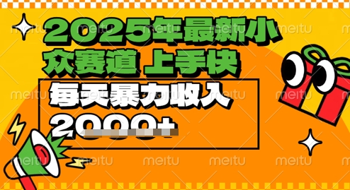 2025年最新小众赛道，蝴蝶号中老年情感视频带货，上手快，每天暴力收入几张-辰风资源站